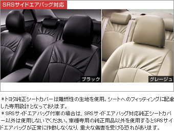 革調シートカバー