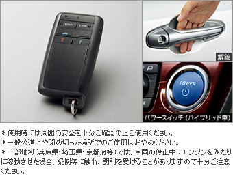リモートスタートセット（スマート一キー体タイプ） リモートスタート本体(スマートキー一体タイプ)/リモートスタートＦ／Ｋ(タイプ１/タイプ２)/リモスタメカニカルキー(スマートキー一体タイプ)