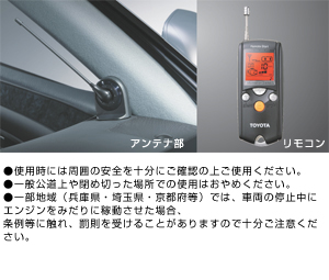 Remote start (liquid crystal picture type multiplex imobi)/remote start F/K (liquid crystal picture type multiplex imobi)/remote start itself (liquid crystal picture type multiplex imobi)