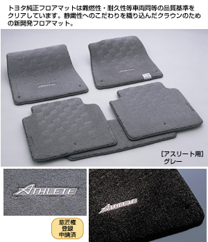 Floor mat (excellent type)