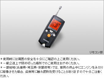Remote start (liquid crystal picture type)/remote start F/K substance (liquid crystal picture type)