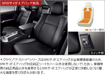 Leather pitch seat cover (driver's seat comfortable thermal heater attaching)