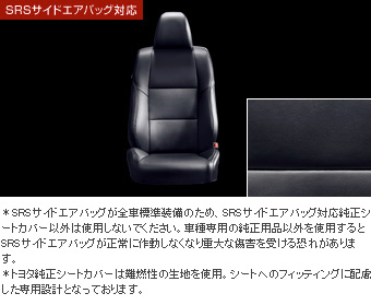 革調シートカバー