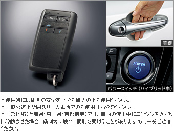 リモートスタートセット（スマートキー一体タイプ） リモートスタート本体(スマートキー一体タイプ)/リモートスタートＦ／Ｋ(タイプ１/タイプ２)/リモスタメカニカルキー(スマートキー一体タイプ)