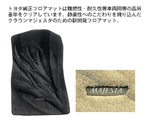 BASIC item (floor mat type 2 (excellent))