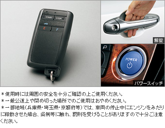 リモートスタートセット（スマートキー一体タイプ） リモートスタート本体(スマートキー一体タイプ)/リモートスタートＦ／Ｋ(タイプ１)/リモスタメカニカルキー(スマートキー一体タイプ)