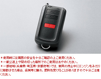 リモートスタートセット（ベーシックタイプ） リモートスタート本体(ベーシックタイプ)/リモートスタートＦ／Ｋ(タイプ１)