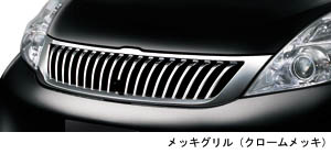 Plated grill (chrome plating)