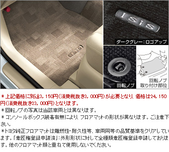 フロアマット(デラックスタイプ・ベース)/(デラックスタイプ・コンソールボックス付用)/(デラックスタイプ・コンソールボックス無用)