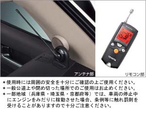 Remote start (liquid crystal picture type multiplex imobi)/[remote start F/K rimotosutato itself] (liquid crystal picture type multiplex imobi)