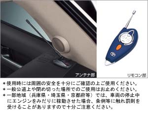 Remote start (sutandadotaipu multiplex imobi)/[remote start F/K rimotosutato itself] (STD multiplex imobi)