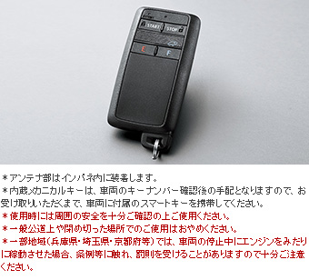 リモートスタートセット（スマートキー一体タイプ） リモートスタート本体(スマートキー一体タイプ)/リモスタメカニカルキー/リモートスタートＦ／Ｋ