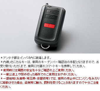 リモートスタート（ベーシックタイプ） リモートスタート本体(ベーシックタイプ)/リモートスタートＦ／Ｋ