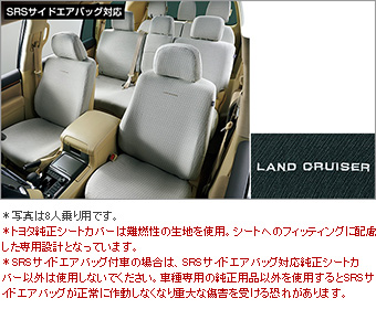 フルシートカバー(ラグジュアリータイプ（３列シート車）)(ラグジュアリータイプ　２列用)
