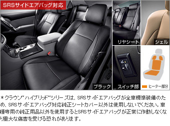 革調シートカバー(運転席快適温熱ヒーター付)