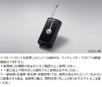 Remote start (LED answer back type) remote start F/K substance (LED answer back type)