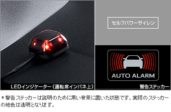 オートアラーム(プレミアム)