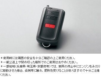 リモートスタート（ベーシックタイプ） リモートスタート本体(ベーシックタイプ)/リモートスタートＦ／Ｋ(タイプ１)/多重アダプター