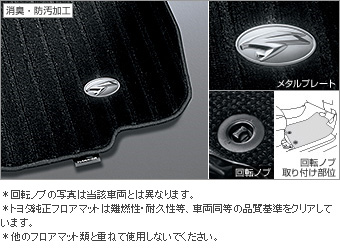 フロアマット(エクセレントタイプ)