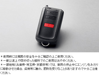 リモートスタートセット（ベーシックタイプ） リモートスタート本体(ベーシックタイプ)/リモートスタートＦ／Ｋ(タイプ１/タイプ２)