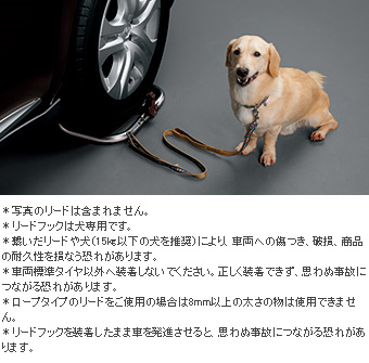 リードフック(車両タイヤ装着タイプ)