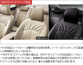 革調シートカバー