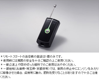 Remote start (LED answer back type) remote start itself F/K (LED imobi)/remote start itself F/K (LED)