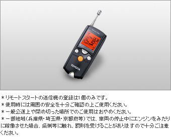 Remote start (liquid crystal picture type) remote start itself F/K (liquid crystal picture type multiplex imobi)/remote start itself F/K (liquid crystal picture type multiple)