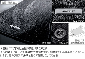 フロアマット(ロイヤルタイプ)