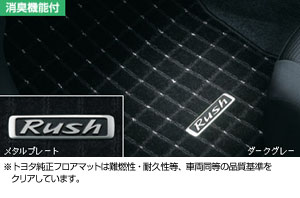 Floor mat (deluxe)