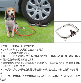 リードフック(車両タイヤ装着タイプ)