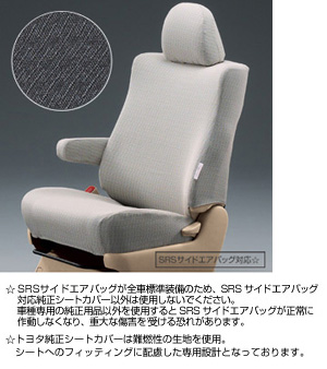 Full seat cover (water repellency (1 units))