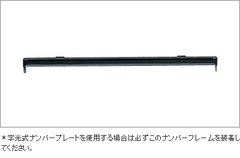 Number frame (rear) (bracket for letter optical type)