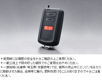 リモートスタートセット（ベーシックタイプ） リモートスタート本体(ベーシックタイプ)/リモートスタートＦ／Ｋ/多重アダプター