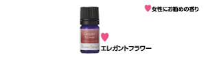 Aroma spread (essential oil (elegant flower))