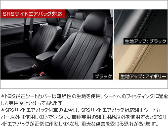 革調シートカバー