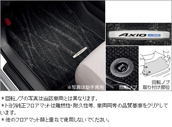 フロアマット(ハイブリッド車専用)