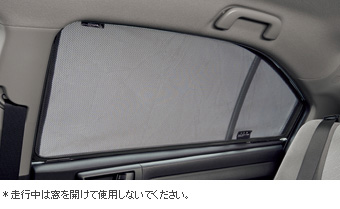 リヤウィンドゥシェード/プライマ(リヤウィンドゥシェード)