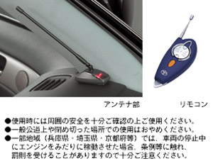 Remote start (standard type) remote start F/K substance (STD non multiplex imobi)