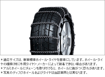 合金鋼チェーンスペシャル(１６インチ/１７インチ)