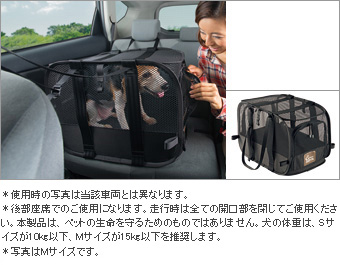 車内用ペットキャリー(Ｓサイズ/Ｍサイズ)