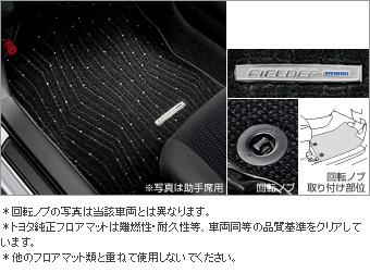 フロアマット(ハイブリッド車専用)