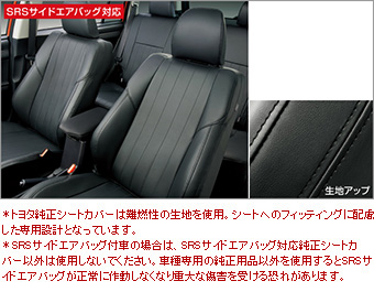 革調シートカバー/ 革調シートカバー(ＨＶ用)