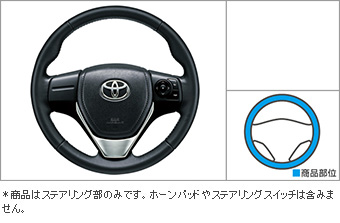 革巻ステアリング(タイプ１)