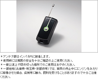 リモートスタート（ＬＥＤ） リモートスタート本体・Ｆ／Ｋ(ＬＥＤ)　リモートスタート（ＬＥＤ・イモビ） リモートスタート本体・Ｆ／Ｋ(ＬＥＤ・イモビ)