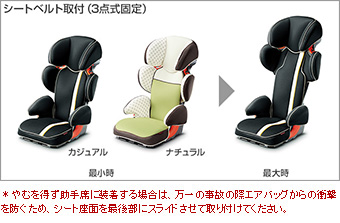 ジュニアシート(ナチュラル/カジュアル)