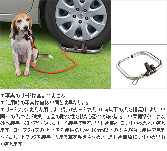 リードフック(車両タイヤ装着タイプ)