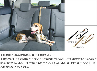 ヘッドレスト係留リードコード(ブラック/ベージュ)