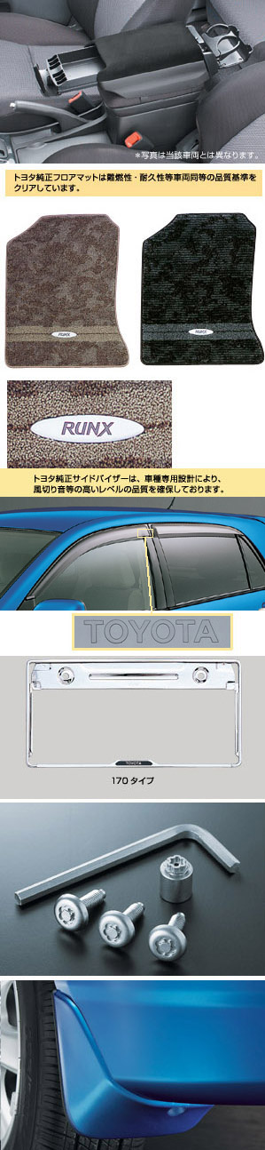 BASIC set (type A)/[set item type 1 (multiple use center console)][Floor mat (luxury)][Side visor (BASIC)][Mad guard (1 units)][Number frame front (170 type (stainless steel))][Number frame rear (170 types (stainless steel))][Lock volt/bolt (license plate)]