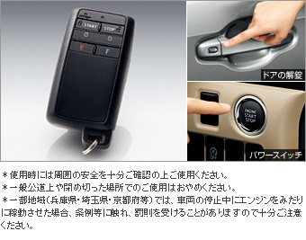 リモートスタート（スマートキー一体タイプ） リモートスタート本体(スマートキー一体タイプ)/リモートスタートＦ／Ｋ(タイプ１/タイプ２)/リモスタメカニカルキー(スマートキー一体タイプ)/多重アダプタ